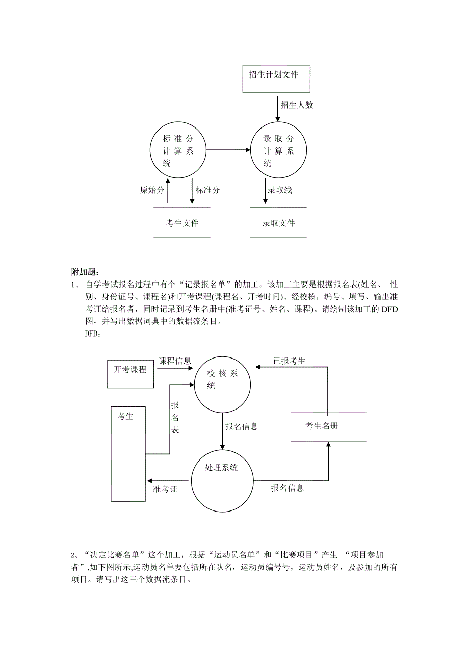 第三章需求分析作业&amp;答案_第3页