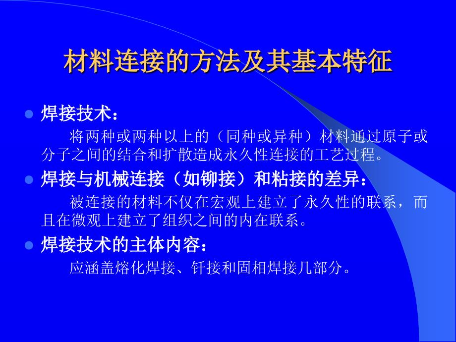 [优质文档]第一章钎焊接头的构成过程_第4页