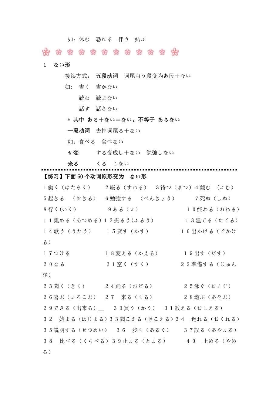 日语句式讲解.doc_第5页