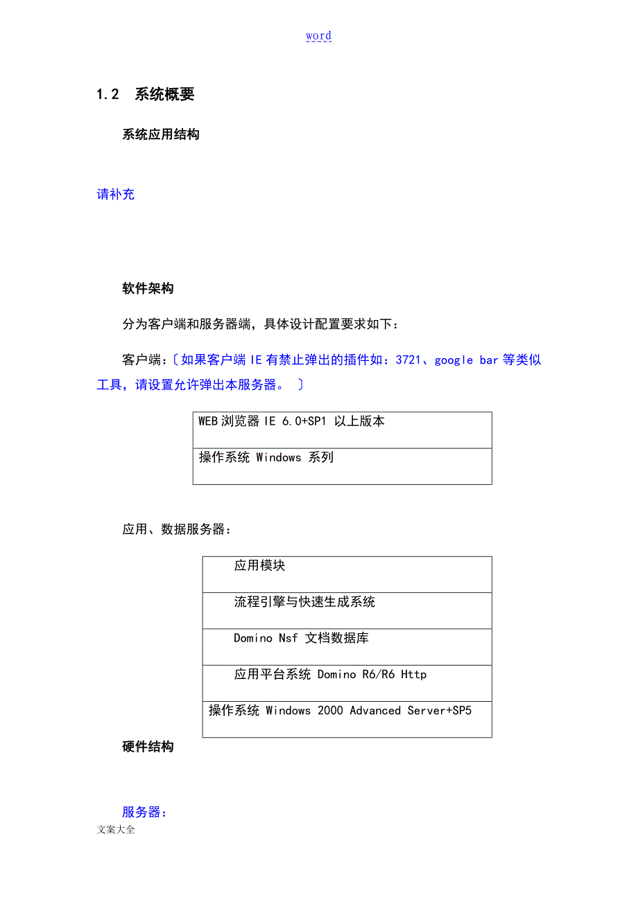 软件上线方案设计设计实用实用模板_第4页