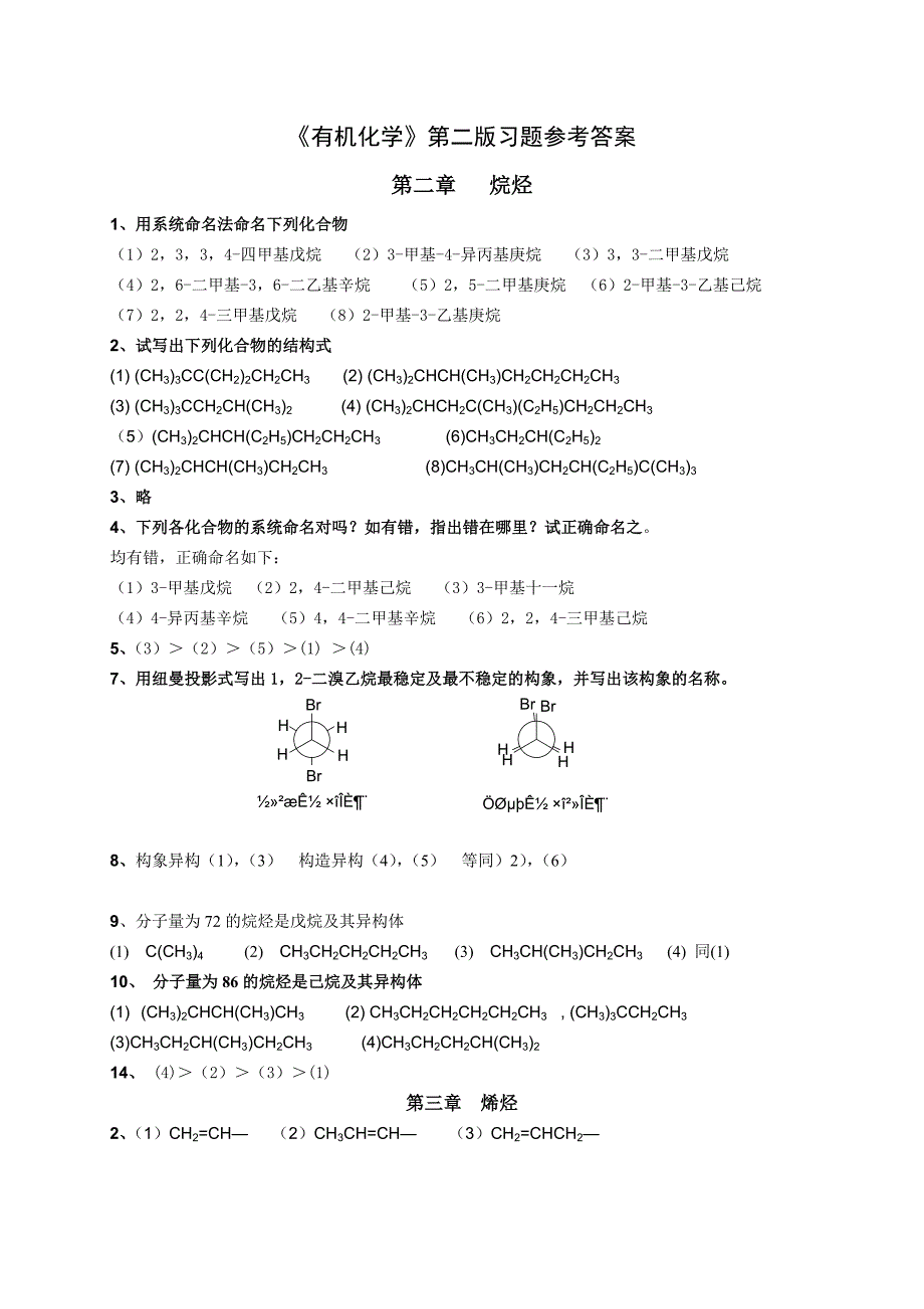 徐寿昌有机化学课后答案_第1页