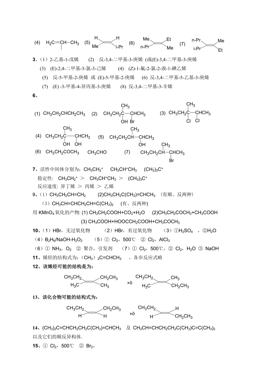 徐寿昌有机化学课后答案_第2页