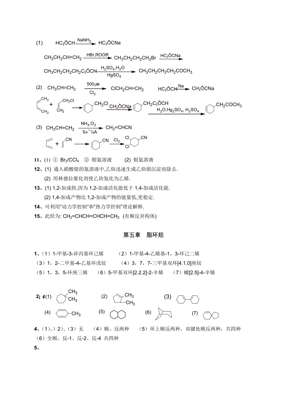 徐寿昌有机化学课后答案_第4页