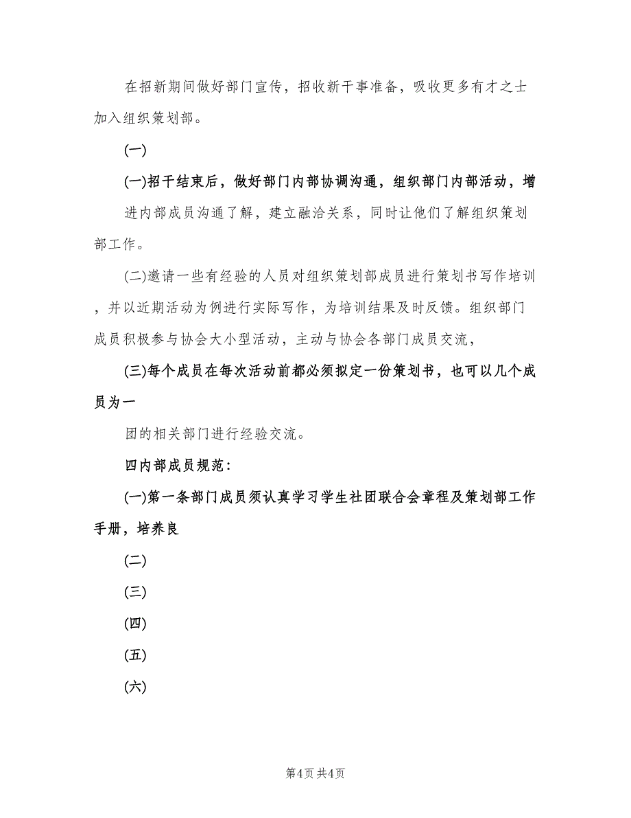 策划部下半年工作计划范文（二篇）.doc_第4页