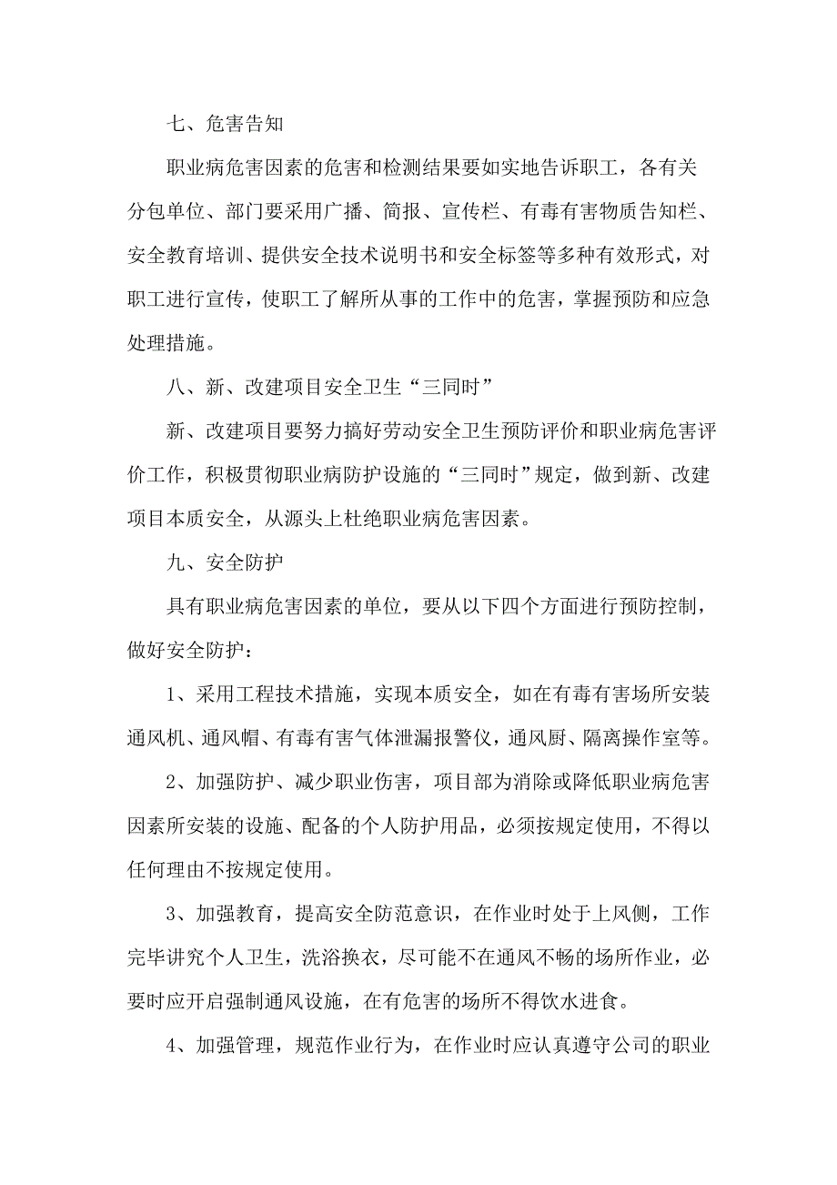 安全与职业卫生用品管理制度_第4页