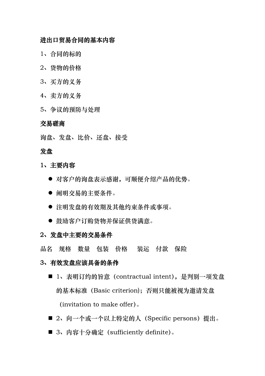 进口贸易流程_第2页