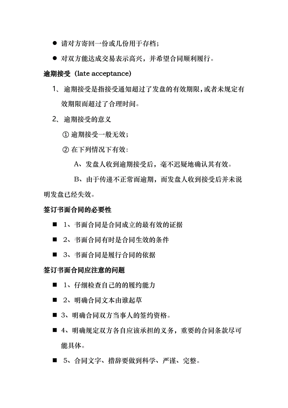 进口贸易流程_第4页