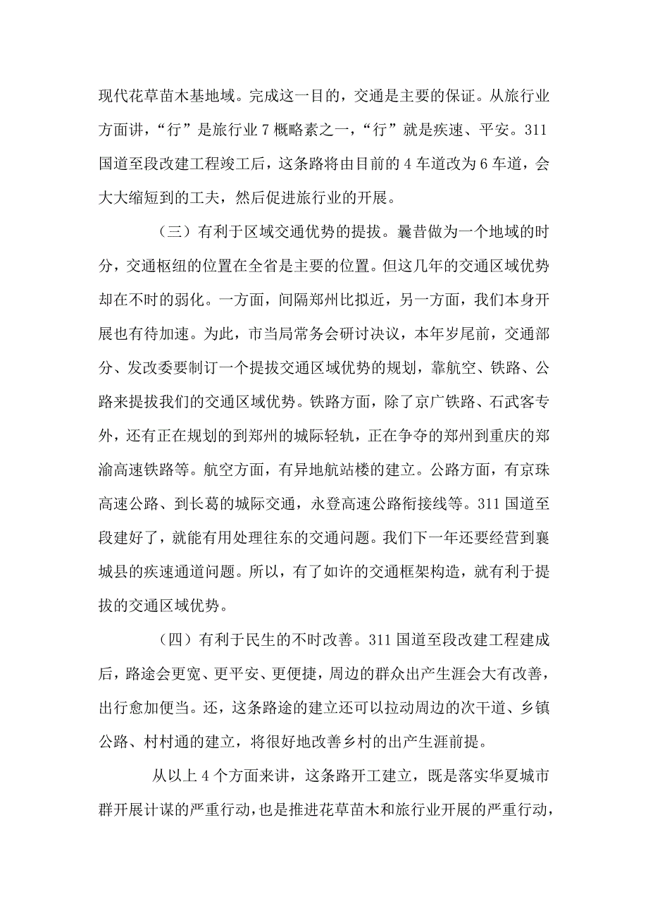 书记在国道改建紧急会讲话.doc_第2页