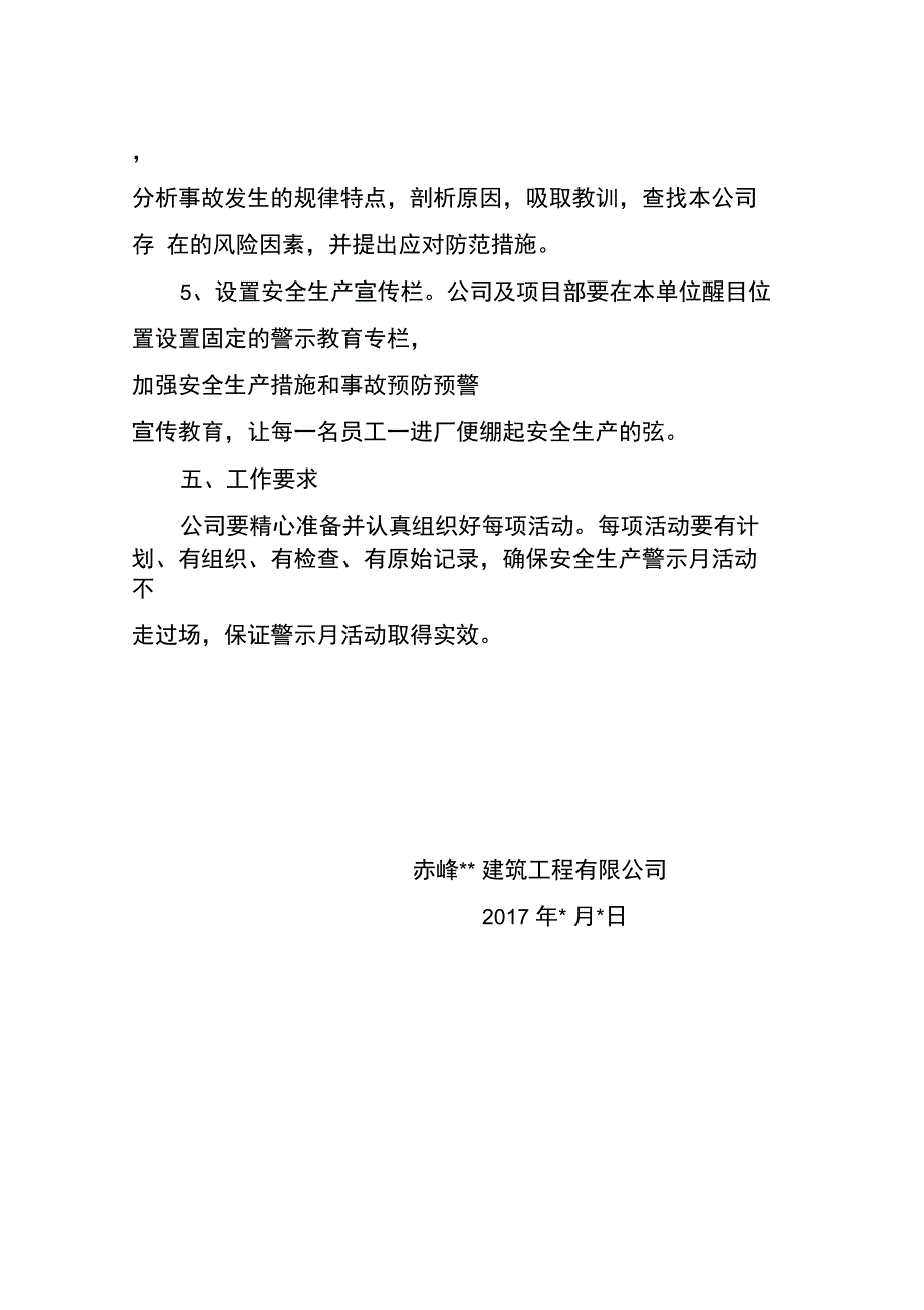 警示教育实施方案_第3页