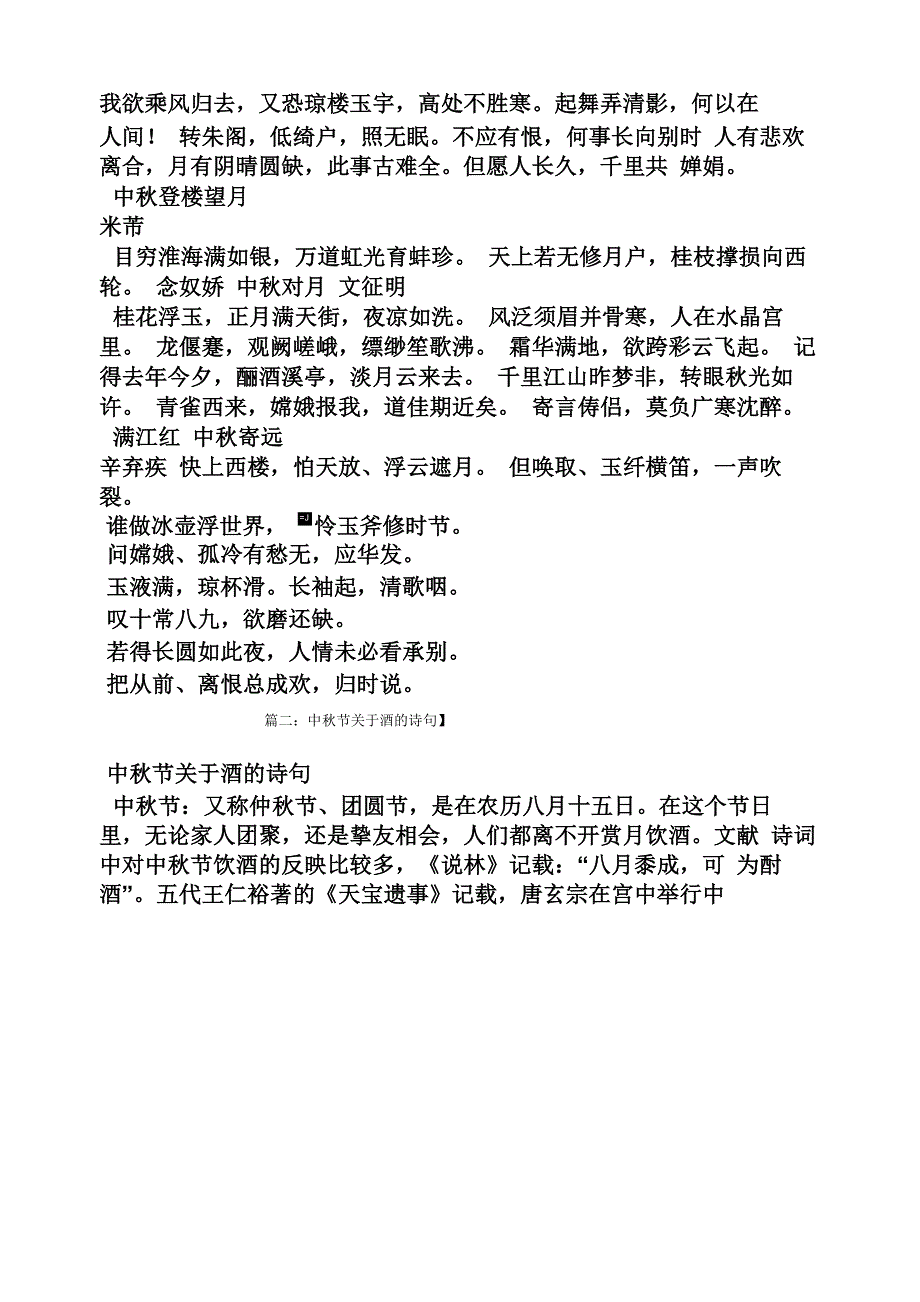 中秋节赏月的诗句_第4页