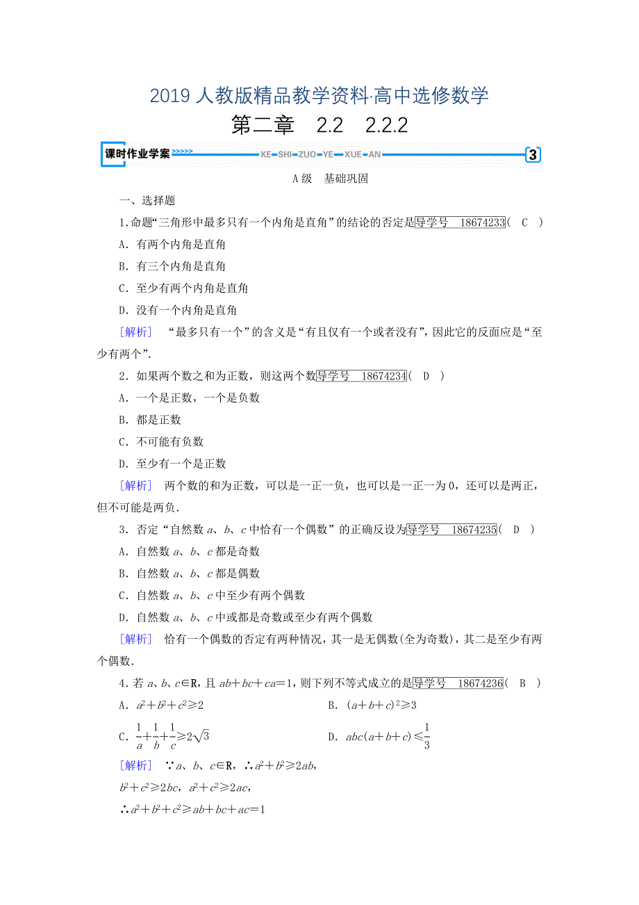 人教版 高中数学【选修 21】 练习：2.2直接证明与间接证明第二课时.2_第1页