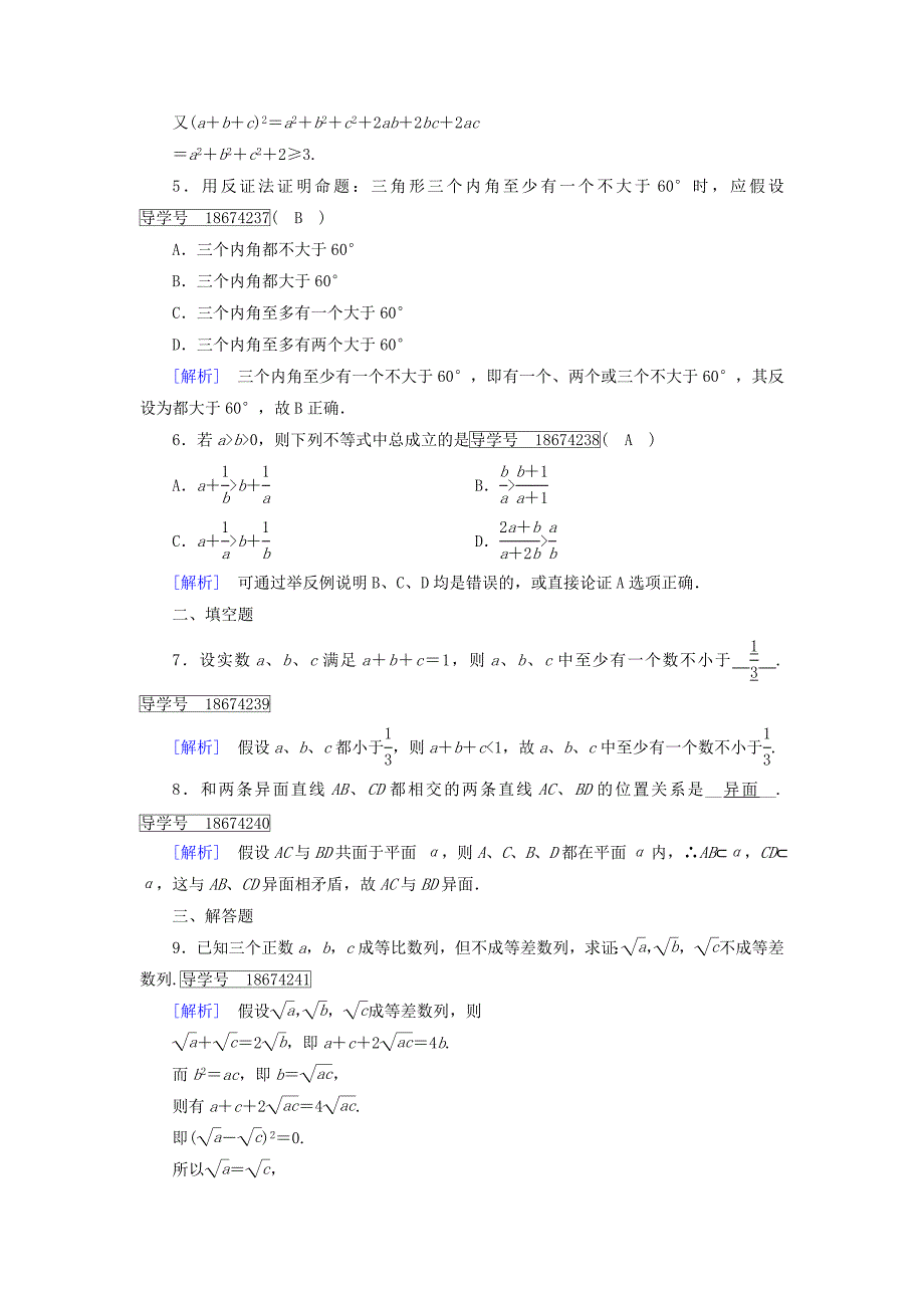 人教版 高中数学【选修 21】 练习：2.2直接证明与间接证明第二课时.2_第2页