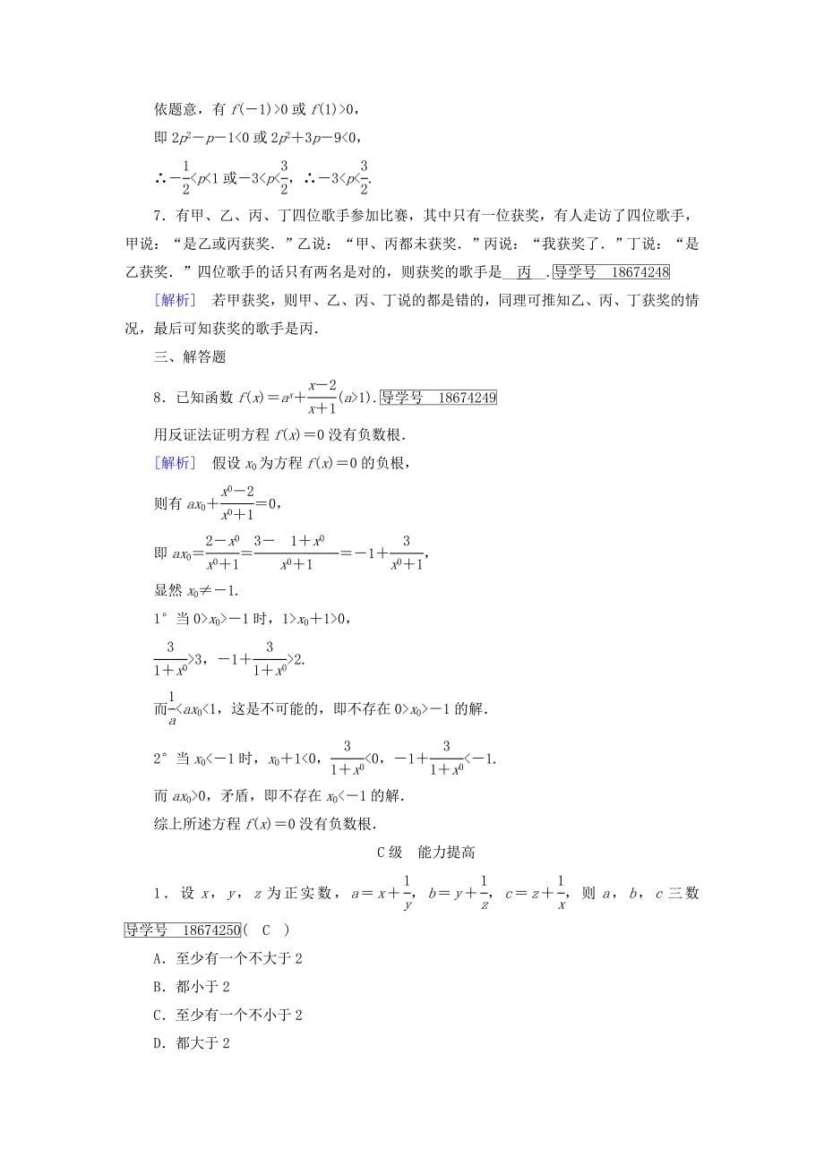 人教版 高中数学【选修 21】 练习：2.2直接证明与间接证明第二课时.2_第5页