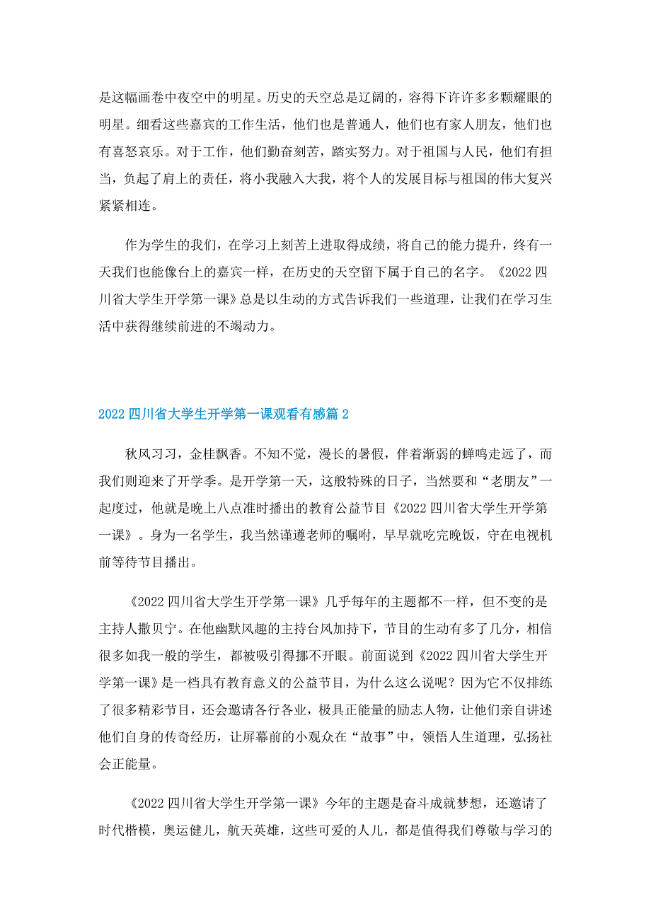 2022四川省大学生开学第一课观看有感（十篇）_第2页