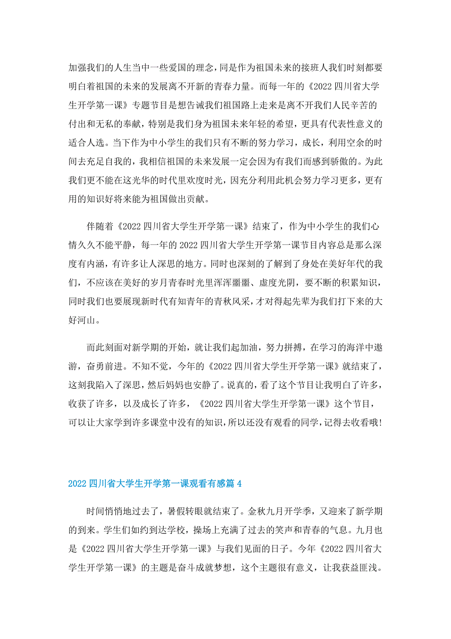 2022四川省大学生开学第一课观看有感（十篇）_第4页