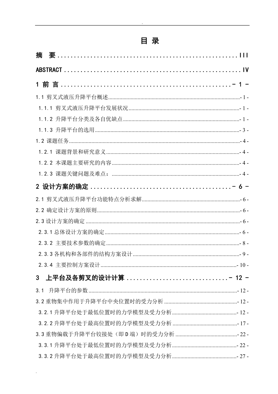 2t剪叉式升降平台设计.doc_第2页