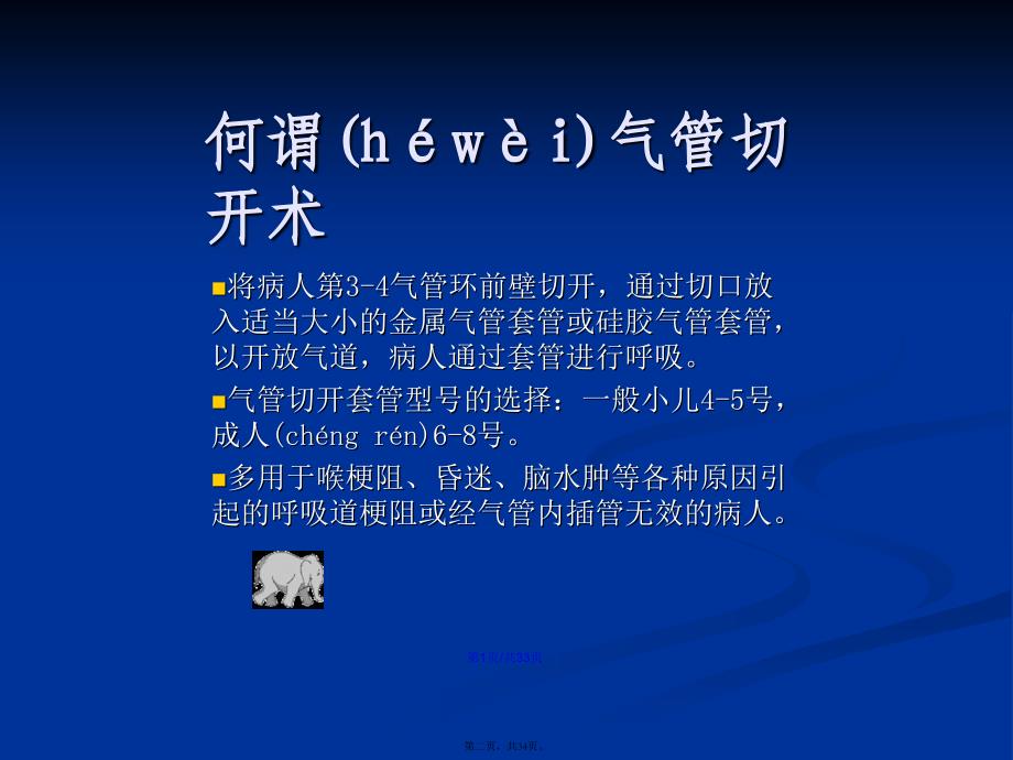 气管切开护理演示文稿学习教案_第2页