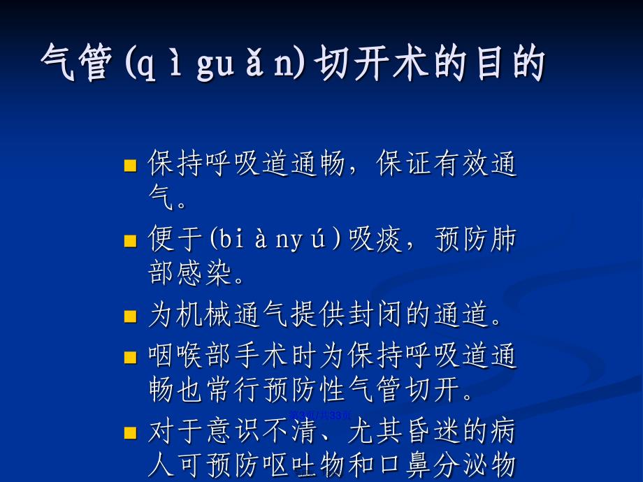 气管切开护理演示文稿学习教案_第4页