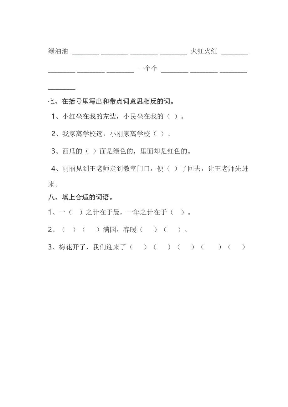 江苏一年级语文下册期末试卷_第5页