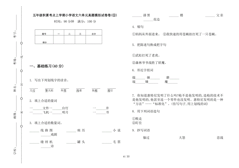 五年级上学期小学语文积累考点六单元真题模拟试卷(16套试卷).docx_第4页