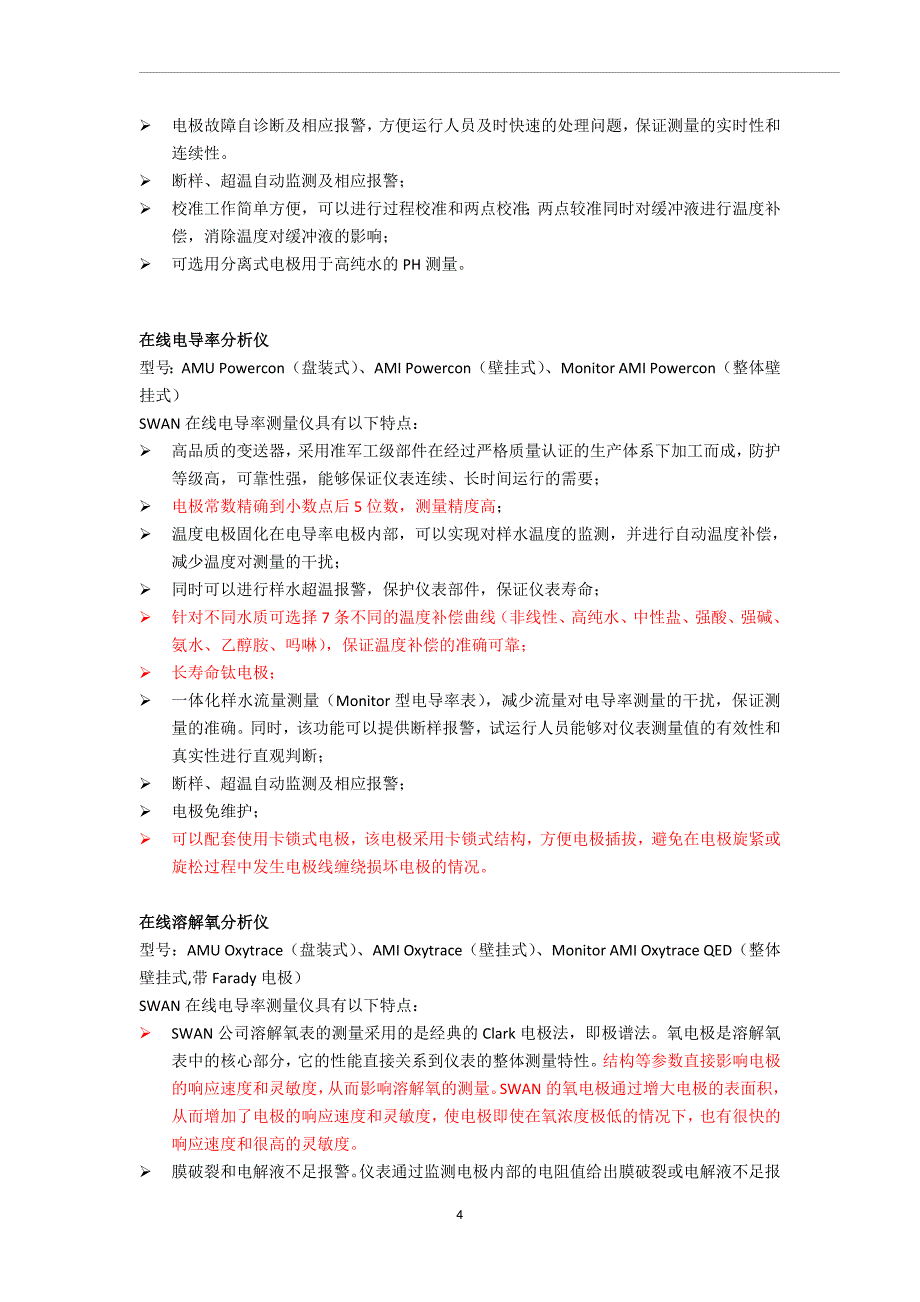 SWAN所有仪表特点.doc_第4页