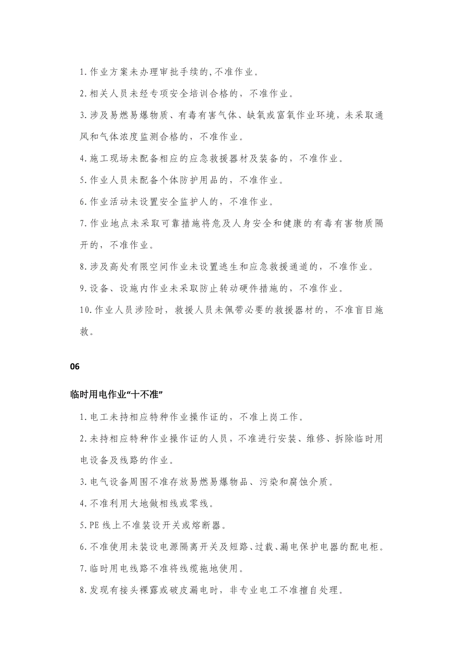 动火、高处、挖掘、有限空间等15类危险作业计150条“禁令_第4页