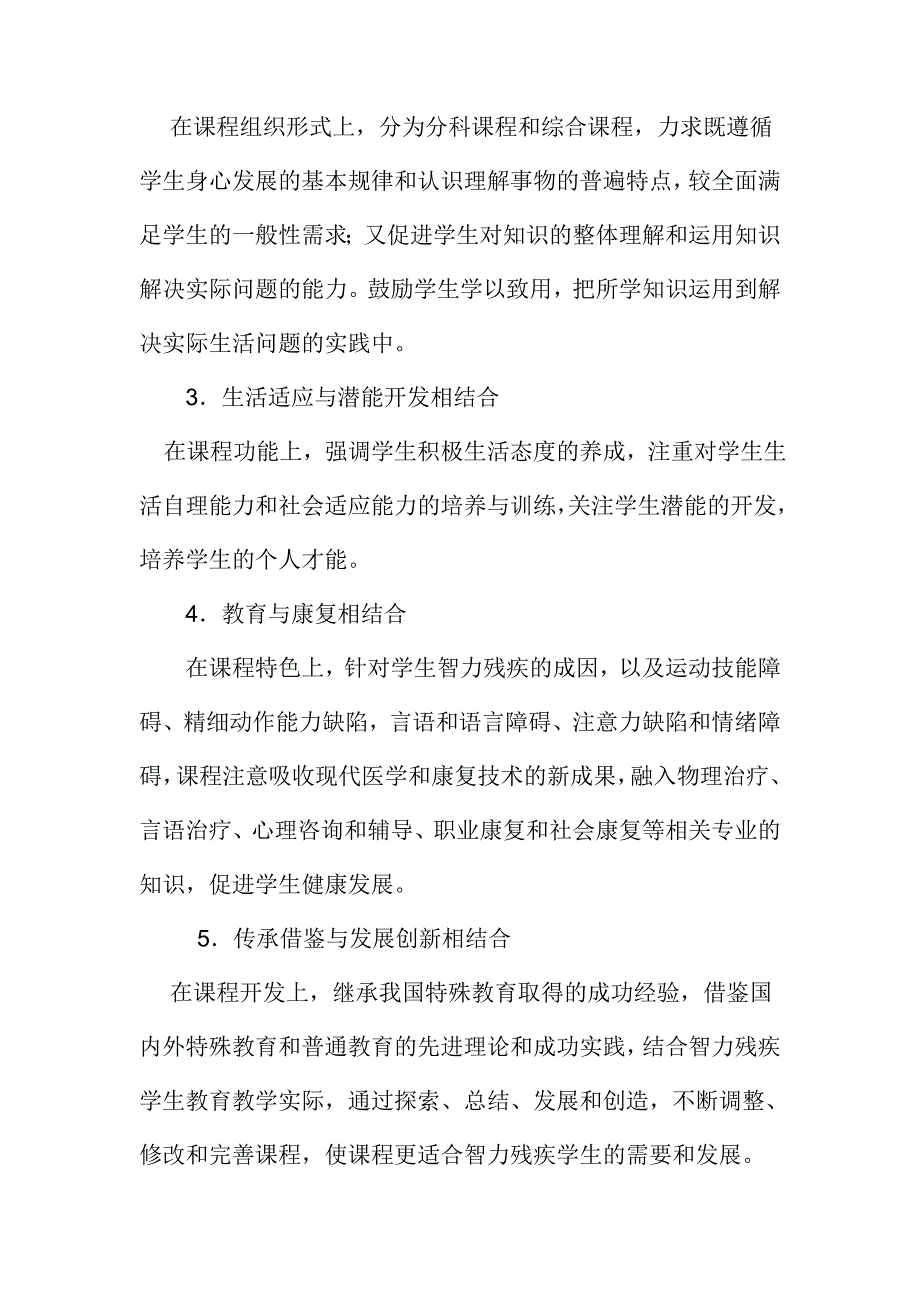 培智学校课程设置实验方案_第2页