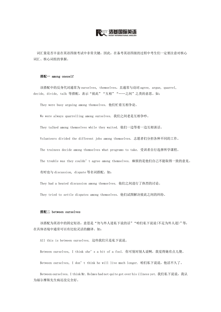 英语四级与-self搭配词汇短语_第1页