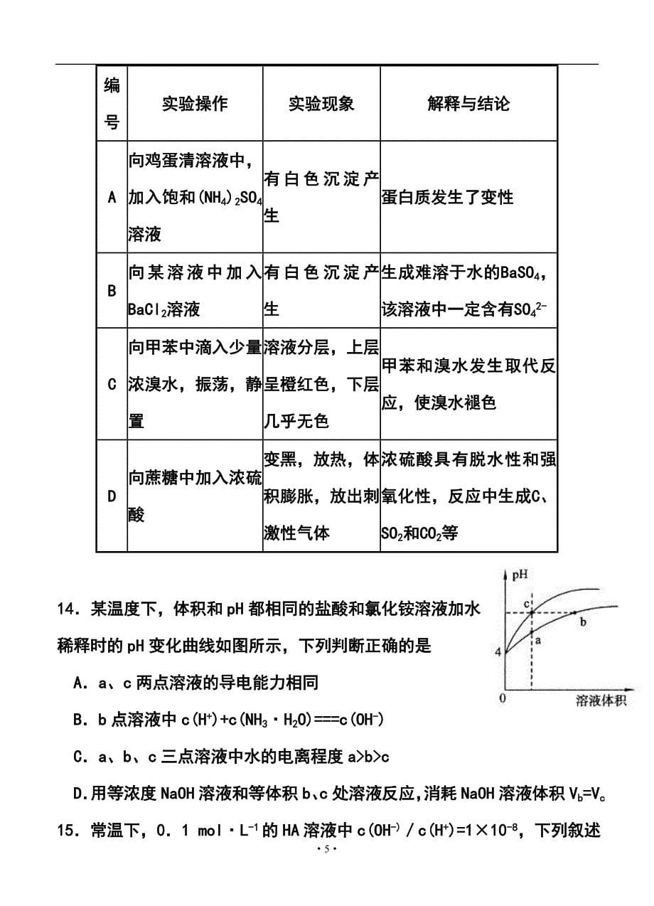 山东省滨州市高三3月模拟考试化学试题及答案_第5页