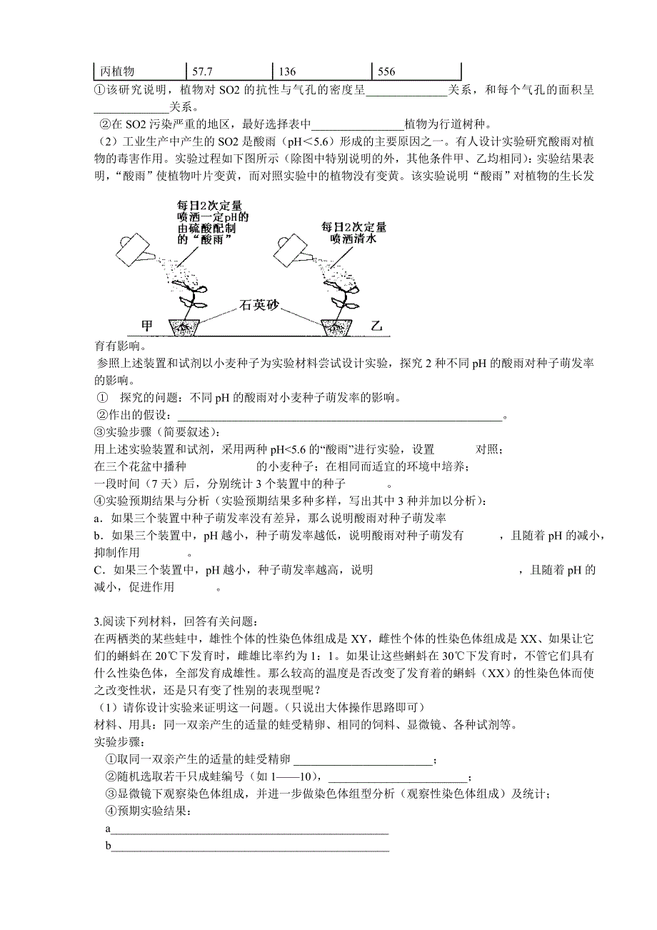 2022年高三生物二轮复习 专题三 遗传的基本规律教案 浙教版_第4页