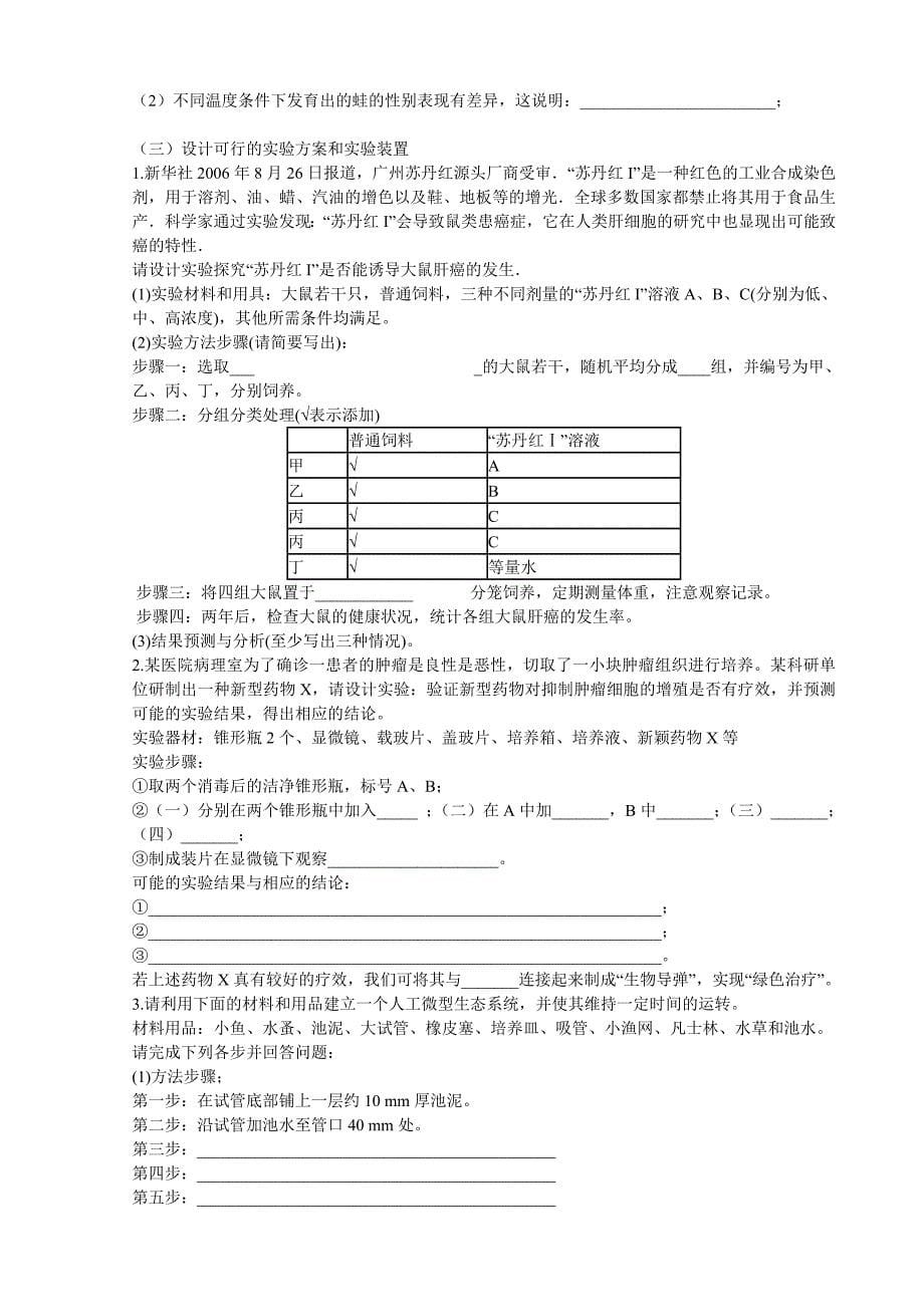 2022年高三生物二轮复习 专题三 遗传的基本规律教案 浙教版_第5页