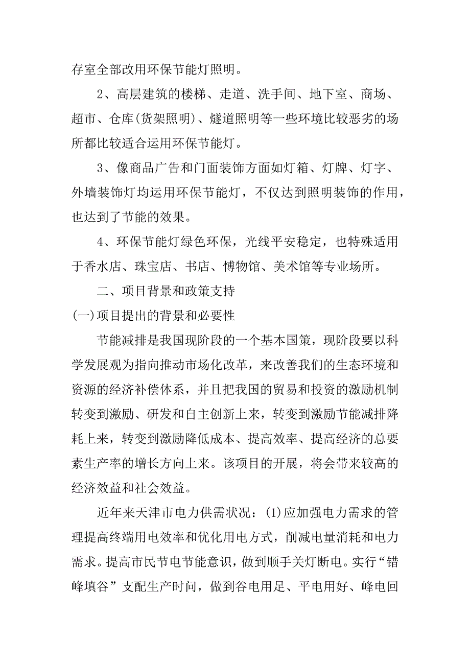 2023年优秀项目的建议书范文3篇(简单的项目建议书范文)_第2页