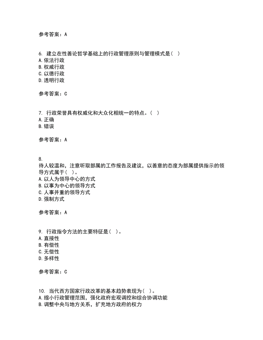 兰州大学22春《行政管理学》补考试题库答案参考25_第2页