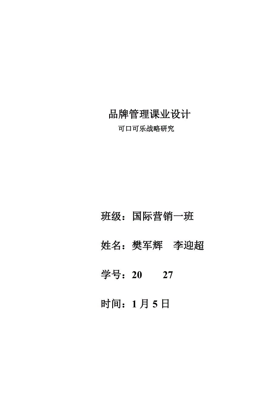 康师傅控股有限公司战略分析_第1页