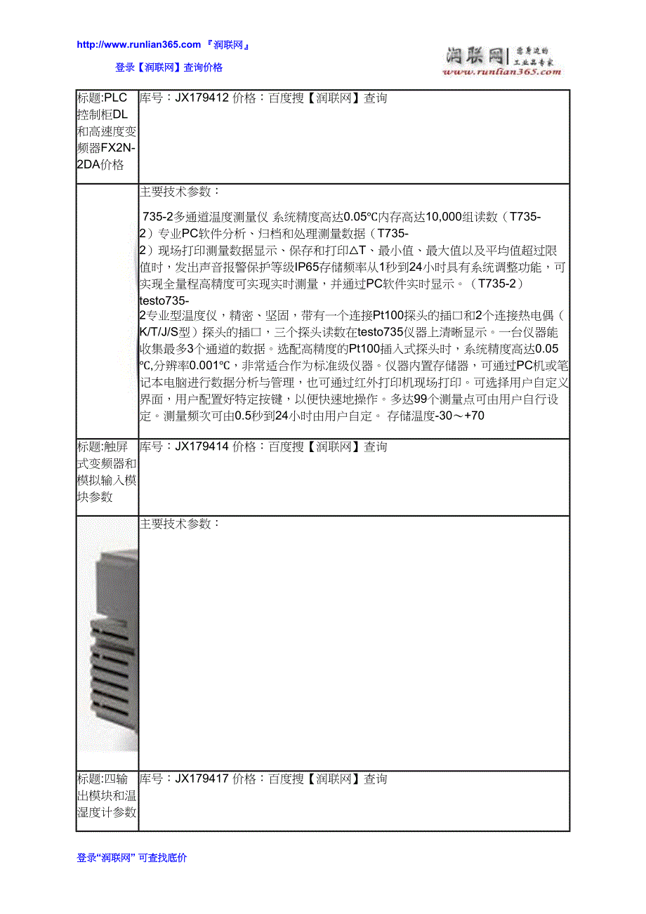 四输出模块和PLC控制柜DL价格_第3页