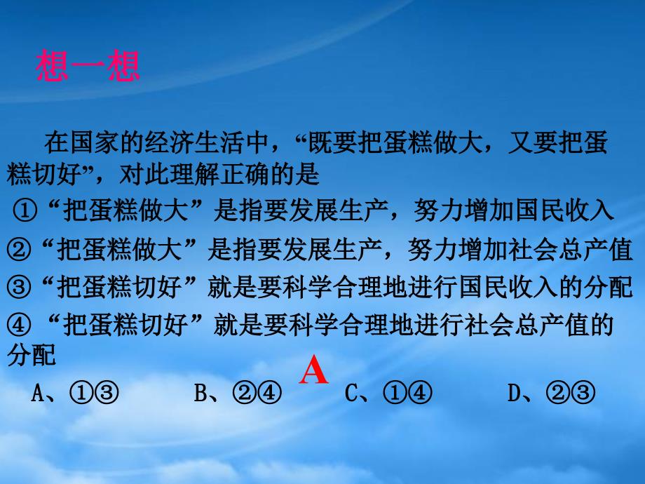 高三政治知识专题复习 分配 人教_第3页