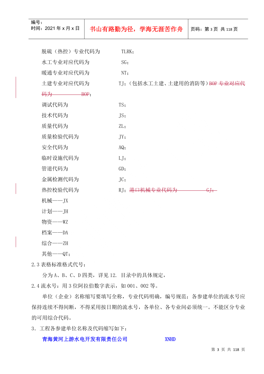 中电投西宁火电厂工程建设常用表格XXXX411(1)_第3页