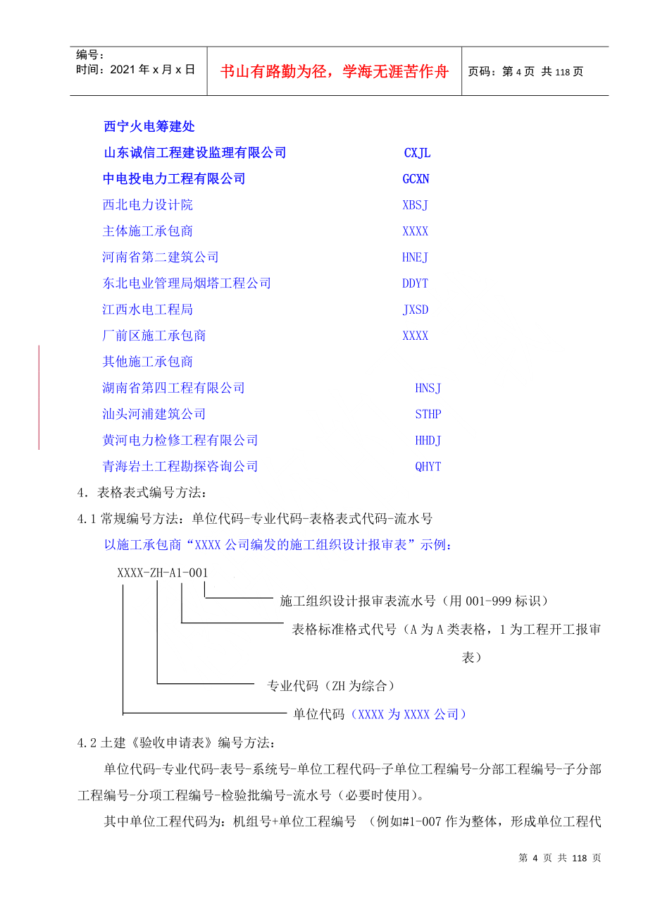 中电投西宁火电厂工程建设常用表格XXXX411(1)_第4页