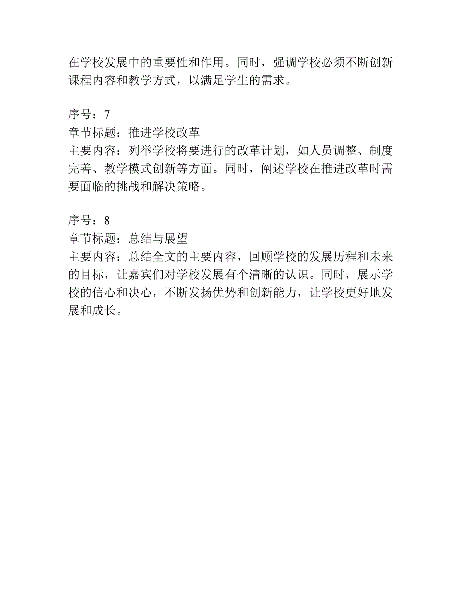 发言稿格式校长饭局讲话.docx_第4页