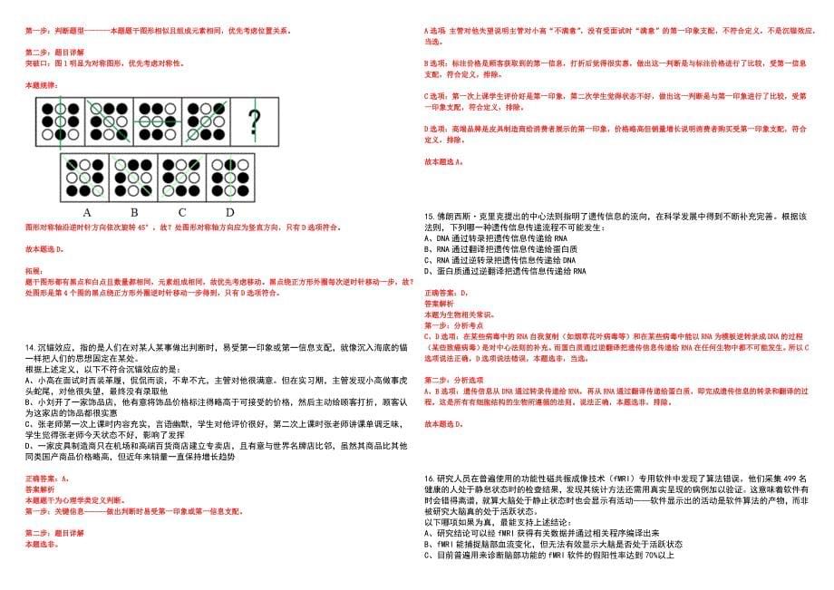 2023年浙江舟山市定海区盐仓街道办事处招考聘用专职网格员3人笔试参考题库附答案详解_第5页