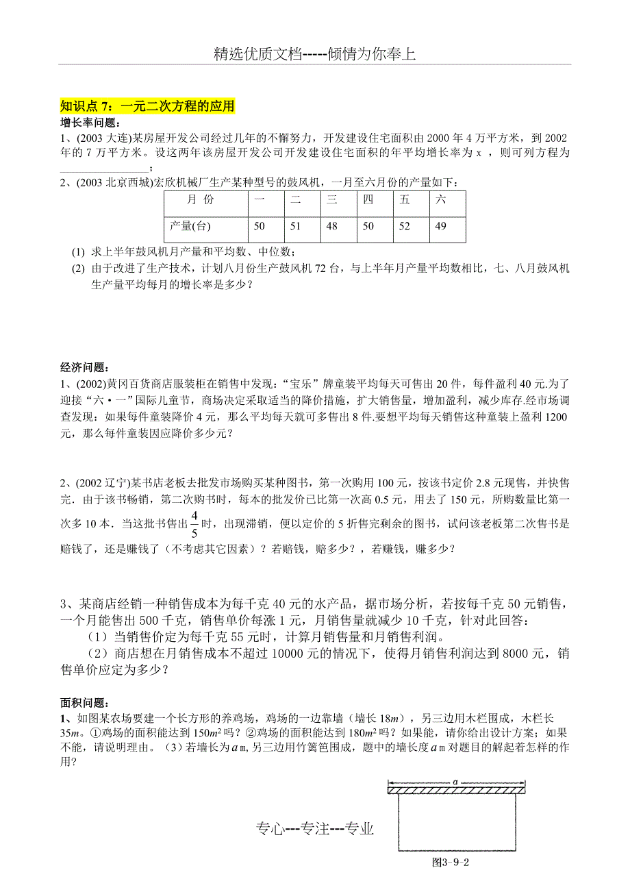 一元二次方程知识点归纳与复习(共4页)_第3页