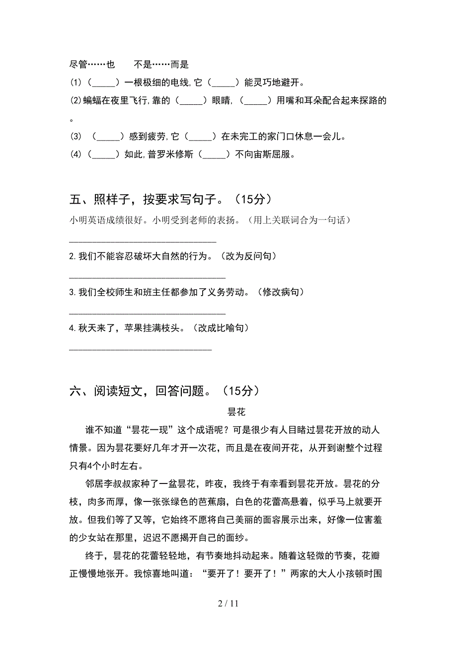 人教版四年级语文下册期中考试卷及答案真题(2套).docx_第2页