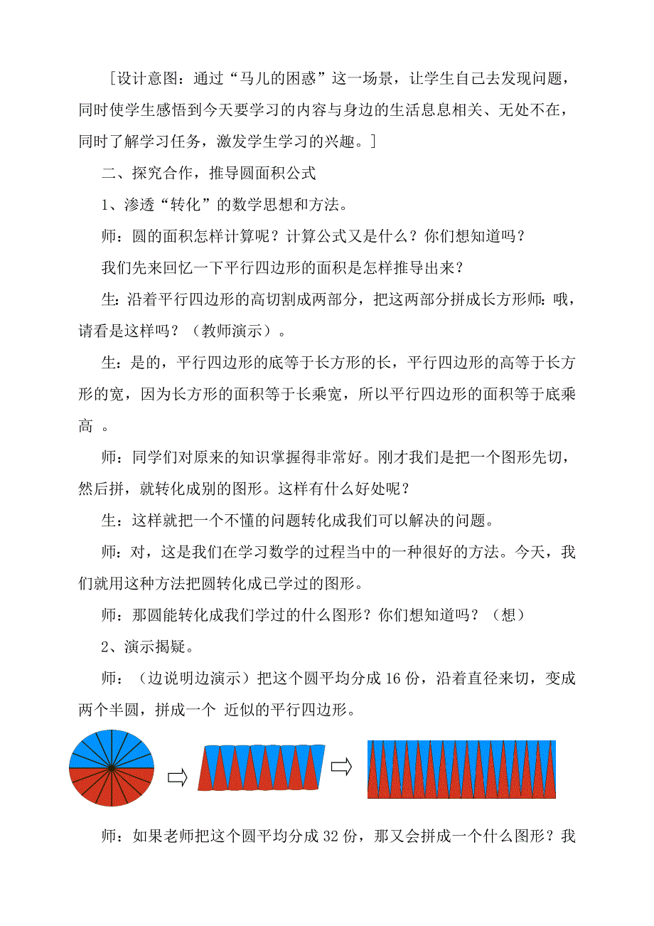 数学―六年级上册―圆(圆的面积教学设计)―人教课标版―曾庆琼_第2页