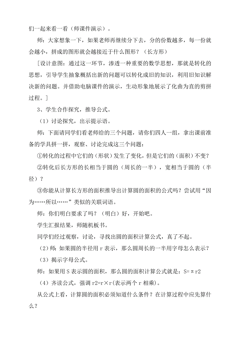 数学―六年级上册―圆(圆的面积教学设计)―人教课标版―曾庆琼_第3页