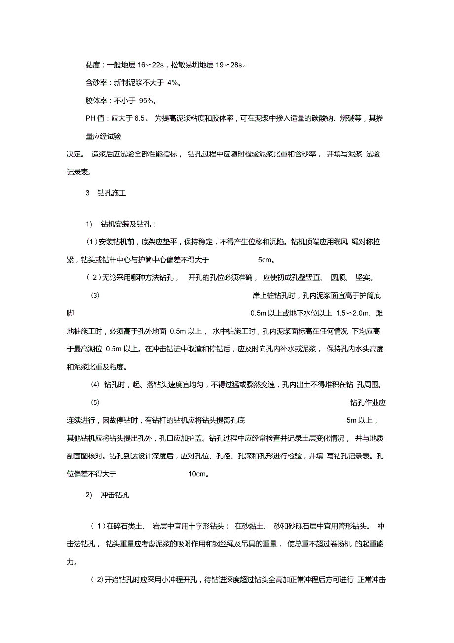 钻孔桩施工技术规范_第2页