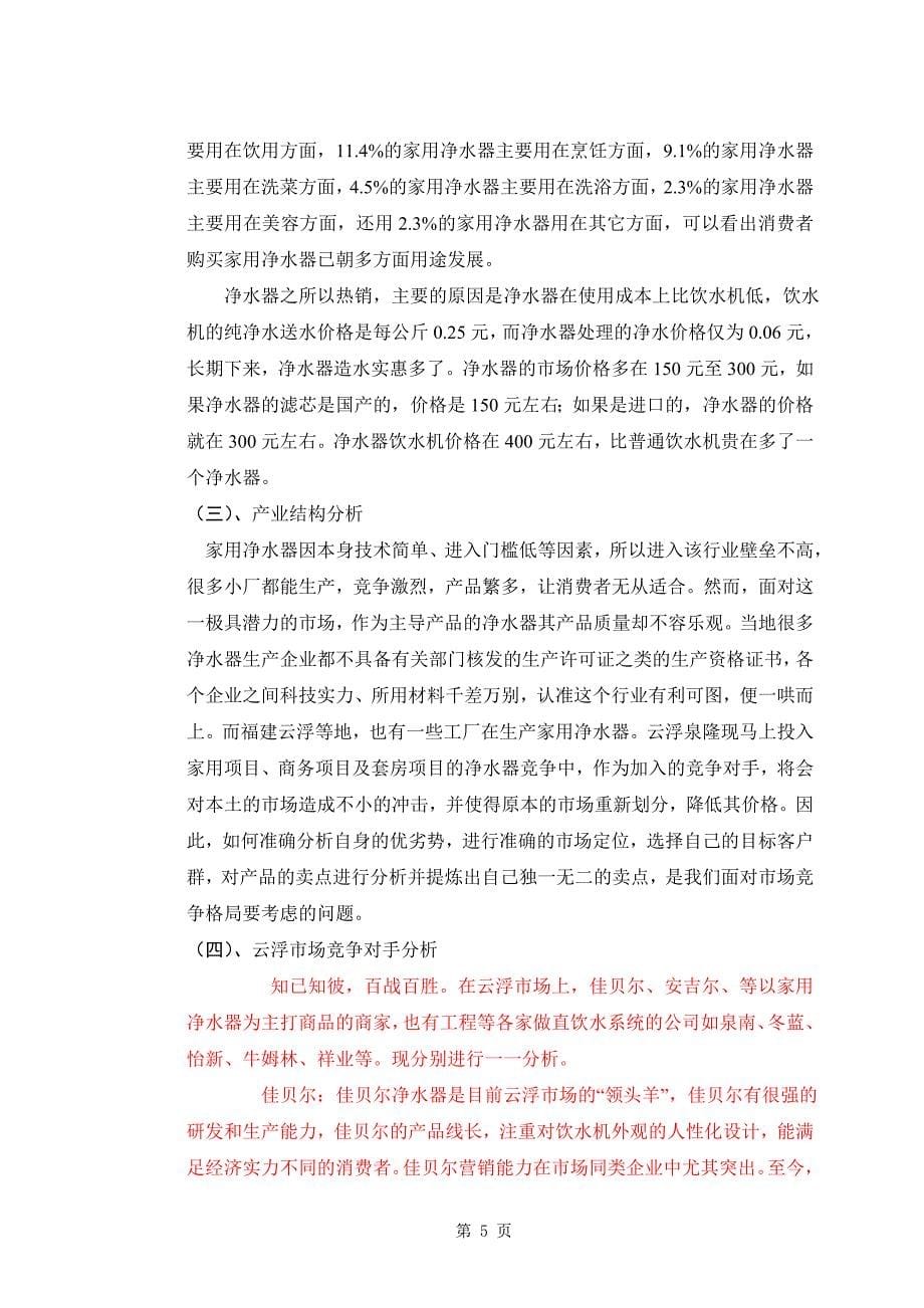 营销策划方案 (2).doc_第5页