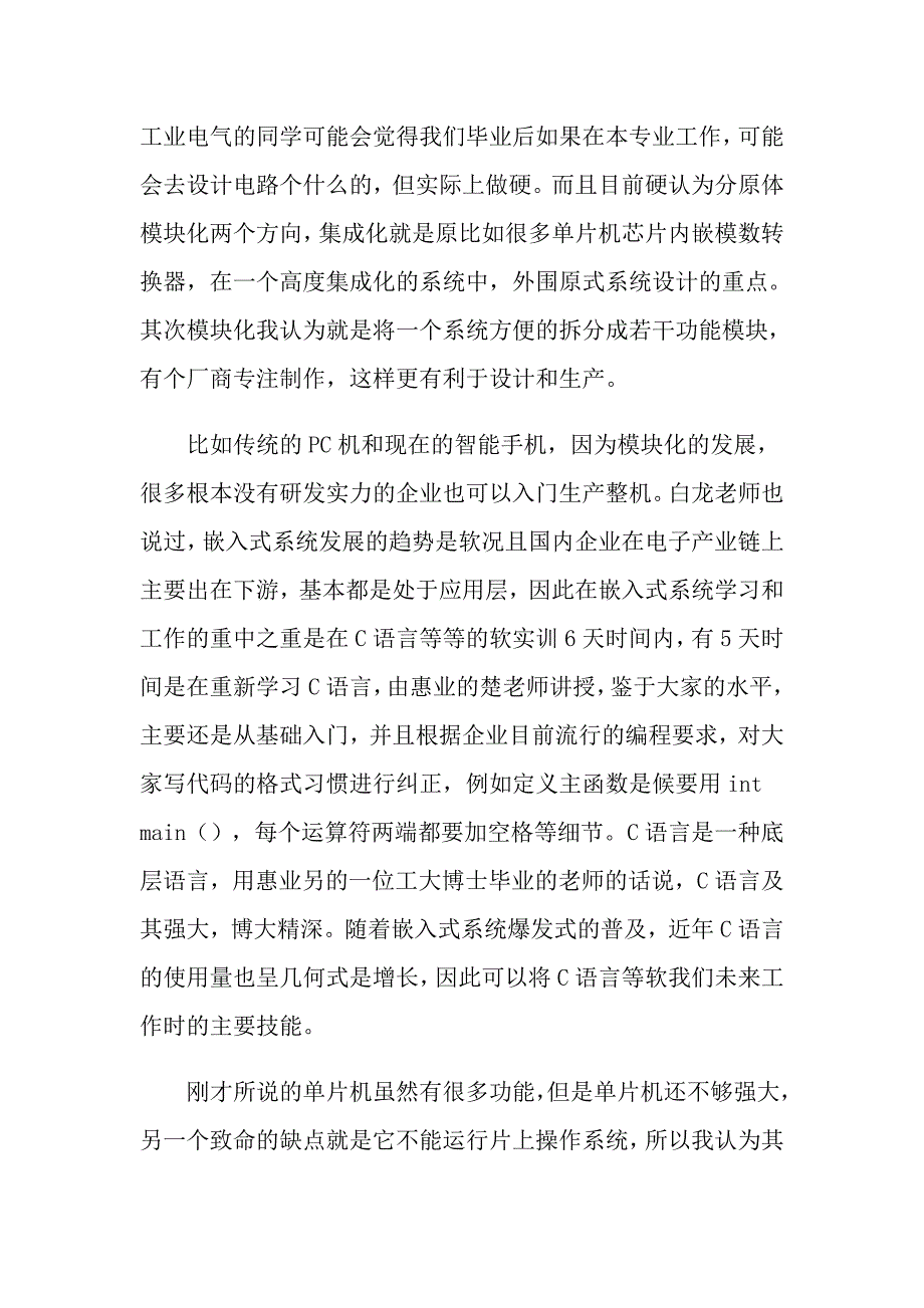 2022年实训报告心得体会15篇_第4页