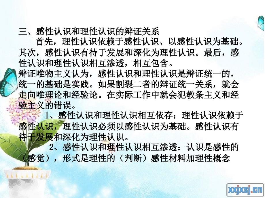 认识运动的基本规律课件_第4页