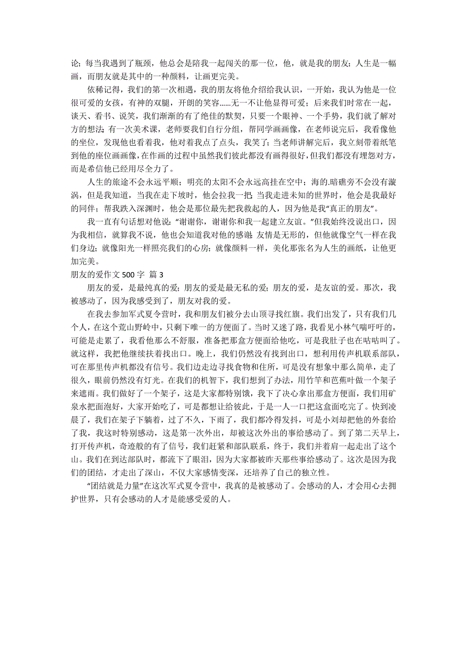 朋友的爱作文500字三篇_第2页