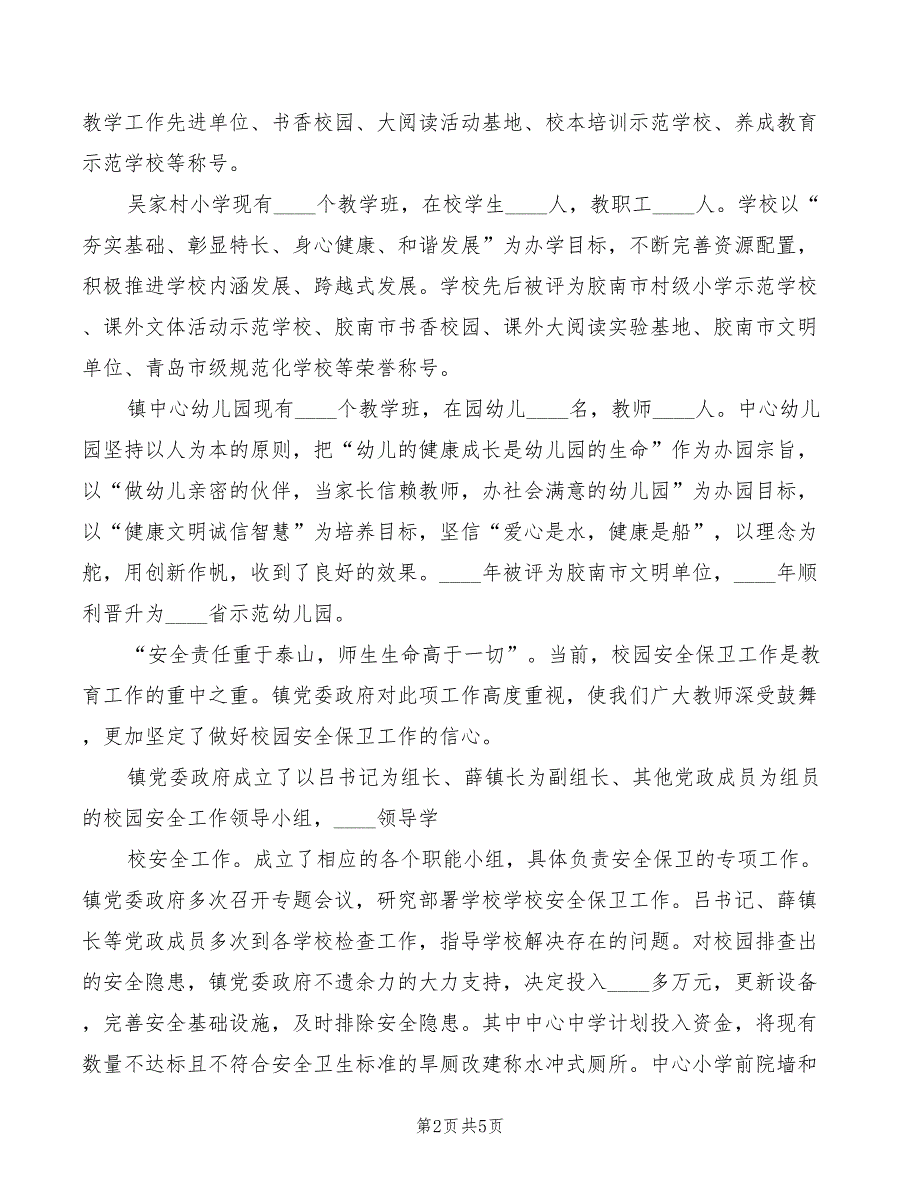 2022年教育局长在六一节座谈会上的讲话精编_第2页